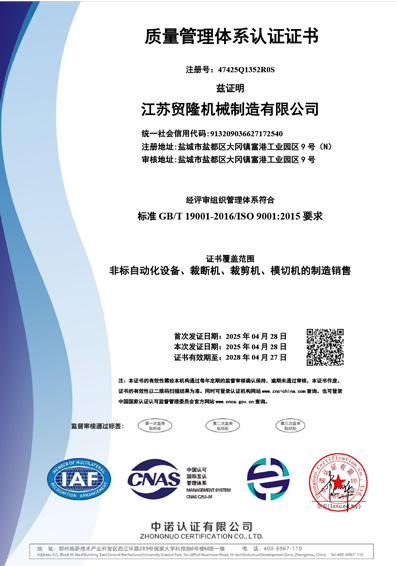 江苏贸隆机械制造有限公司Q(1)-1.jpg